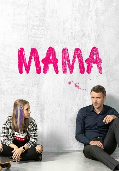  Мама (2018)