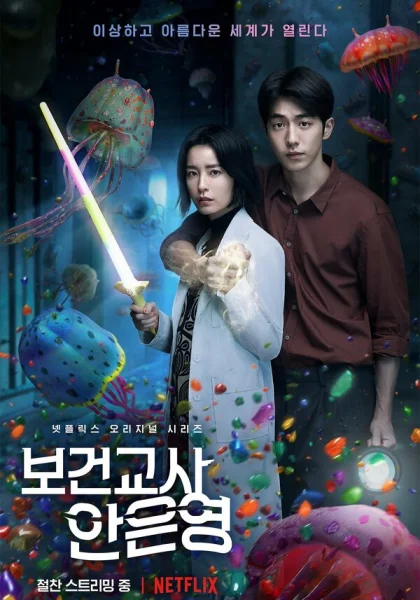  Медсестра-заклинательница (2020)