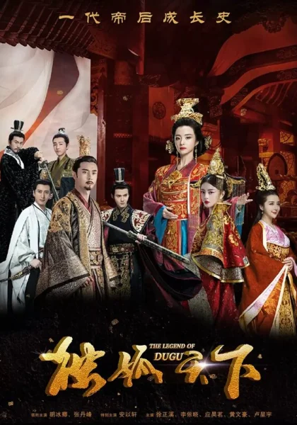  Легенда о Дугу (2018)