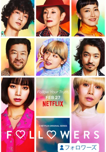  Фолловеры (2020)