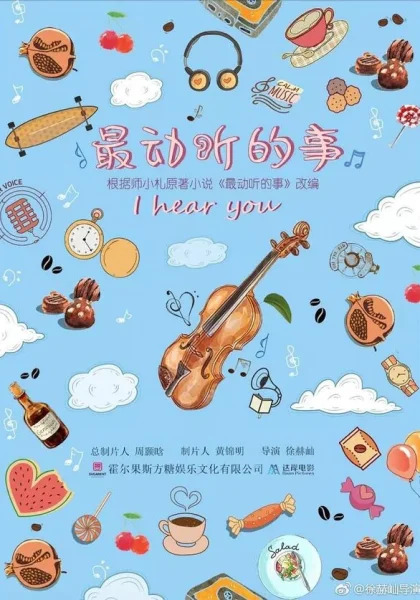  Я слышу тебя (2019)