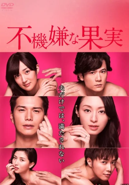  Запретный плод (2016)