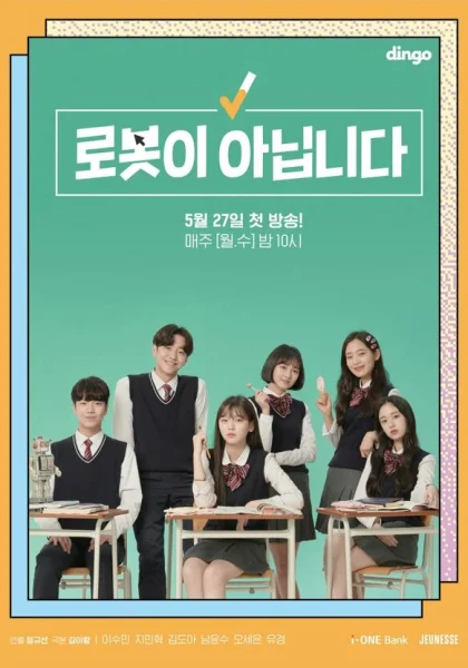  Я не робот (2019)