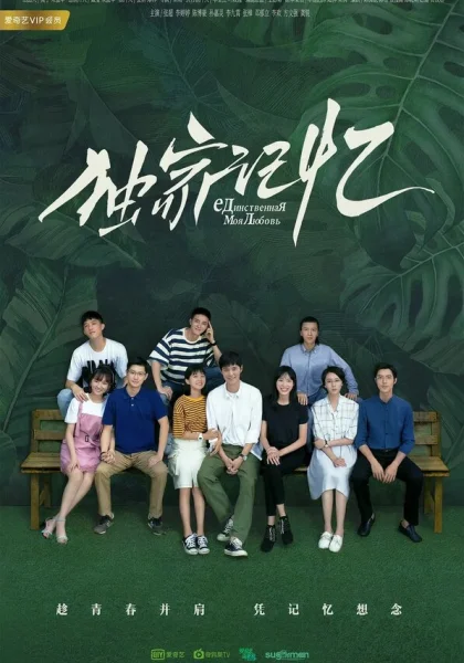  Место, известное нам одним (2019)