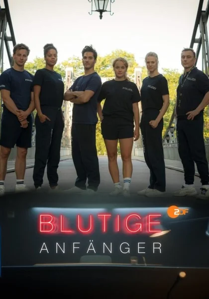  Убойные новобранцы (2020)