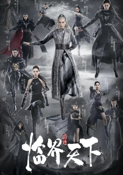  Легенда о воюющих царствах: Мир в кризисе (2019)