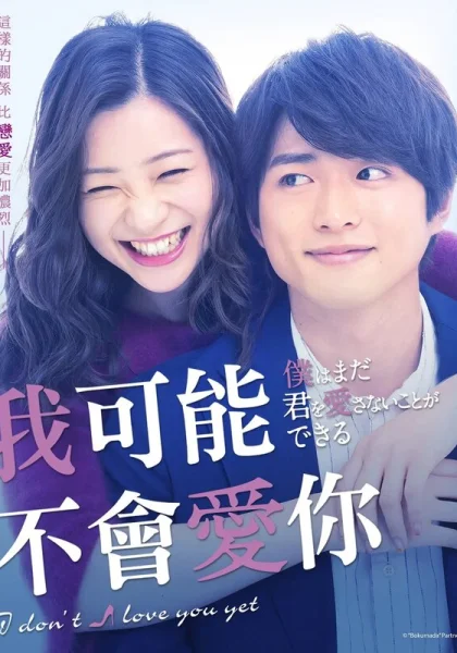  Я пока тебя не люблю (2019)