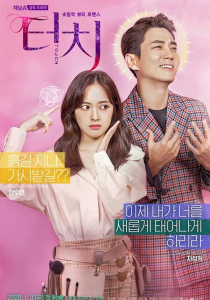  Прикосновение (2020)