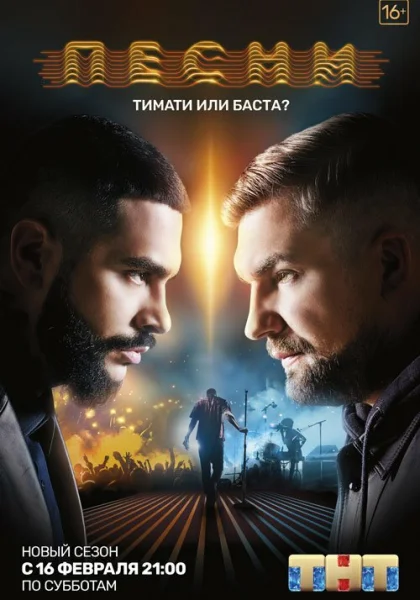  Песни (2018)