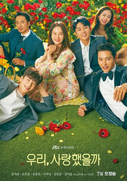  Мы любили? (2020)