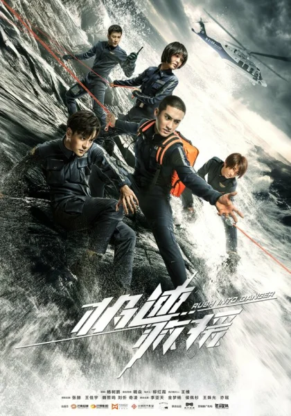  Навстречу опасности (2019)