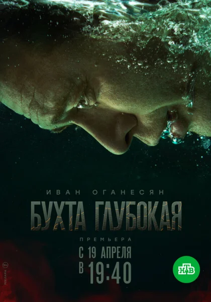  Бухта Глубокая (2020)