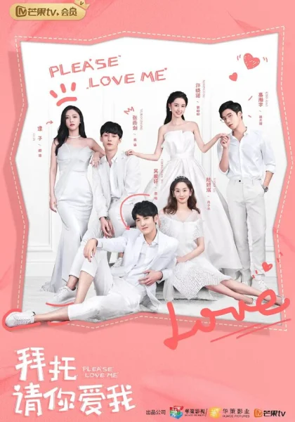  Пожалуйста, люби меня (2019)