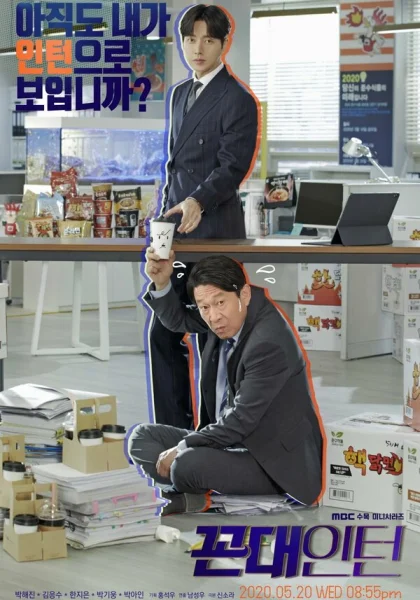  Старомодный интерн (2020) онлайн