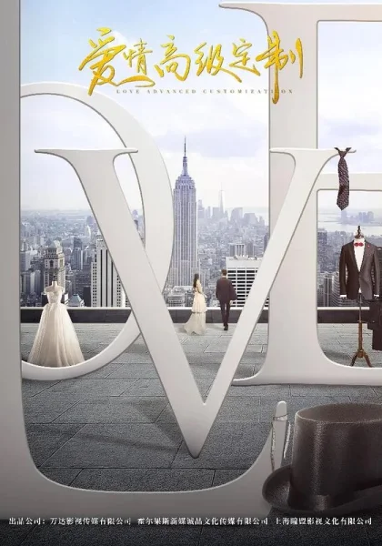  Любовь от кутюр (2020)