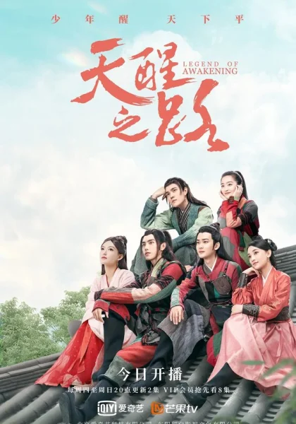  Дорога пробуждения (2020)