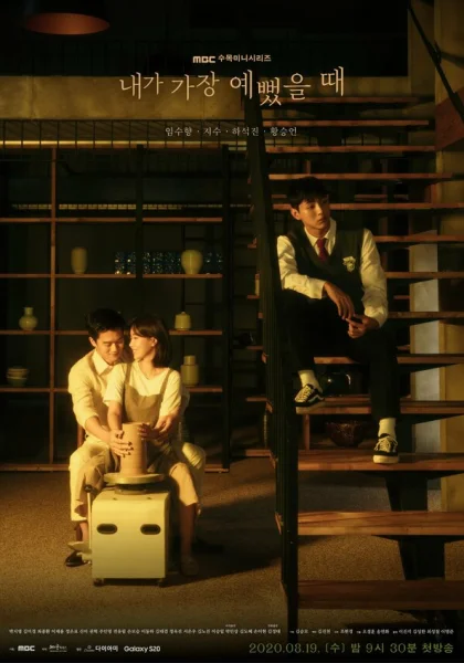  Когда я была красивее (2020)