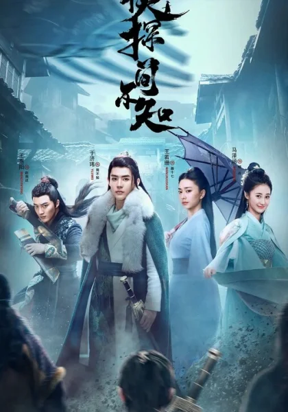  Древний детектив (2020)