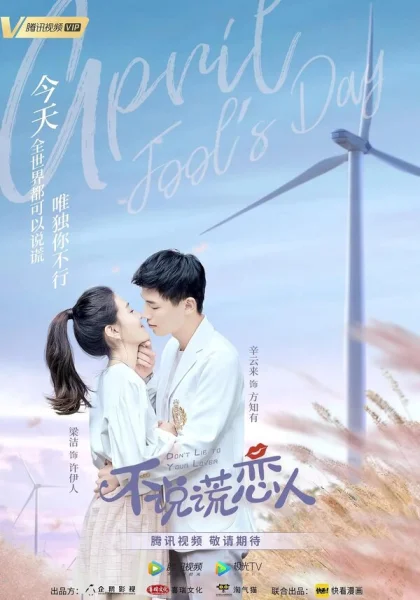  Мистер Честность (2020)