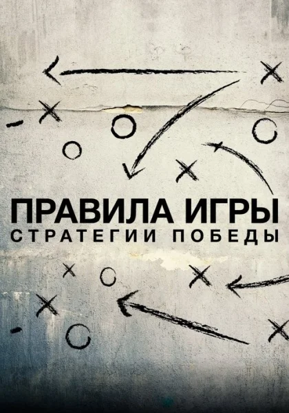  Схема игры (2020)