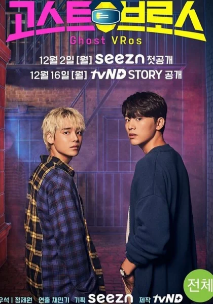  Охотники за привидениями в VR (2019)