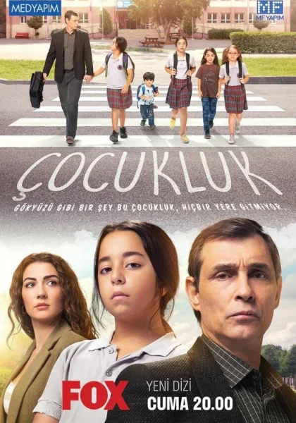  Детство (2020)