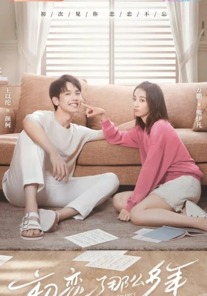  Первая любовь (2020)