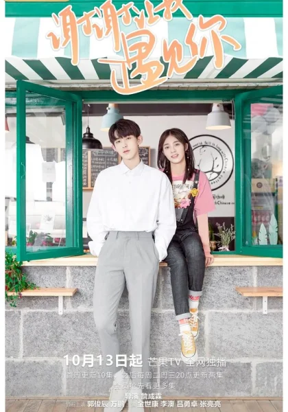  Встреча с тобой (2020)