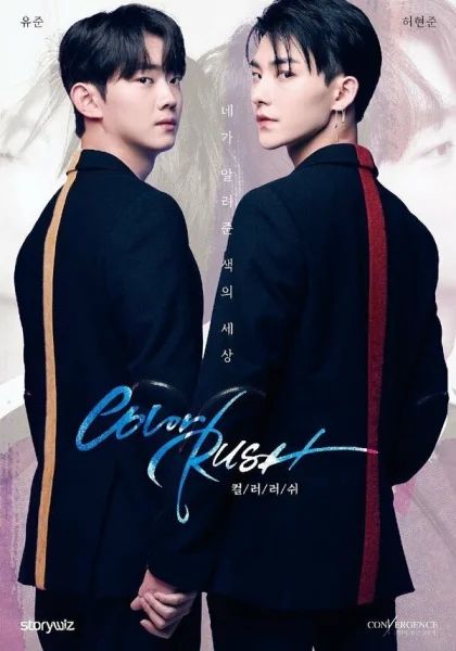  Цветная лихорадка (2020)