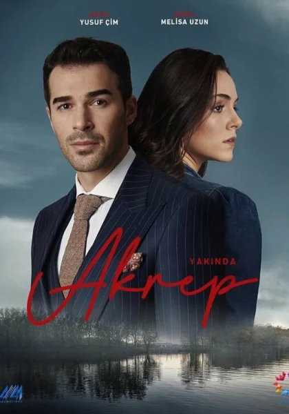  Скорпион (2020)