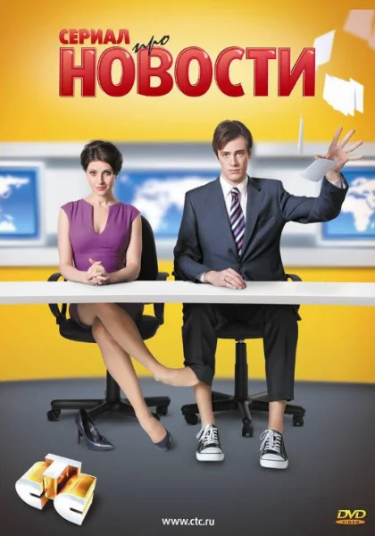  Новости (2011)