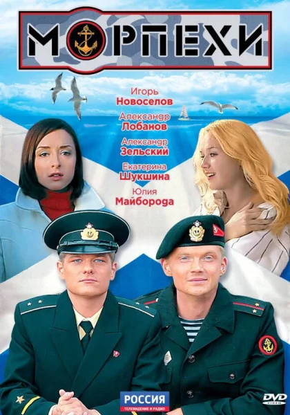  Морпехи (2011)