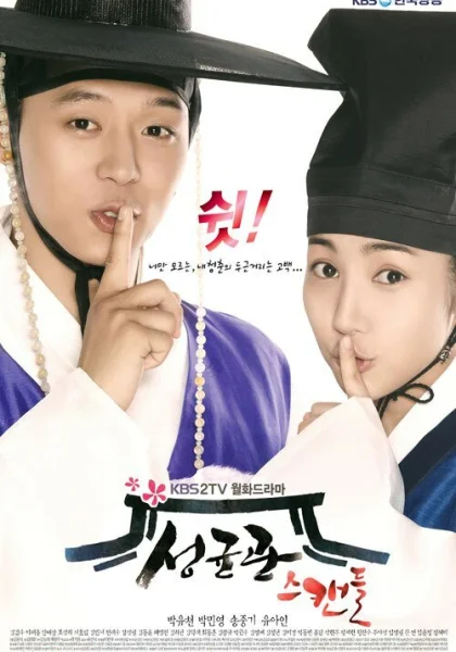  Скандал в Сонгюнгване (2010)