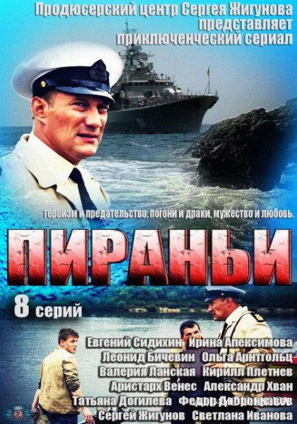 Пираньи (2011)