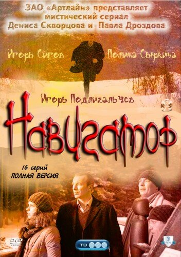  Навигатор (2011)