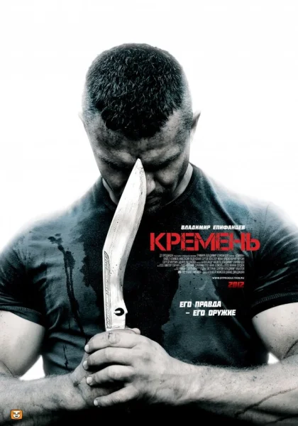 сериал  Кремень (2012) смотреть