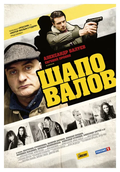  Шаповалов (2012)