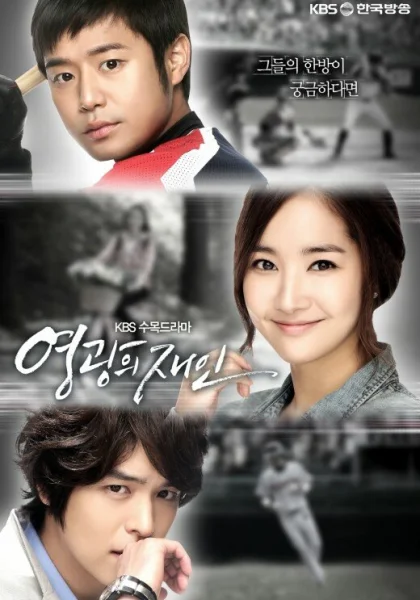  Человек чести (2011)