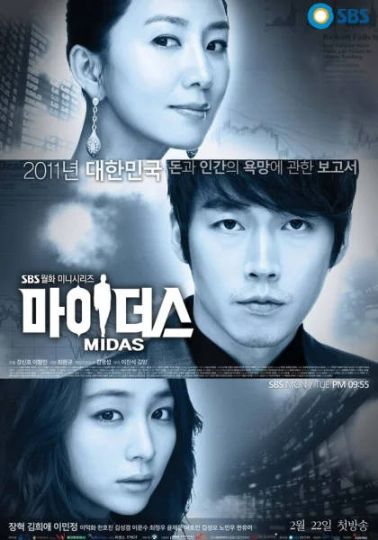  Мидас (2011)