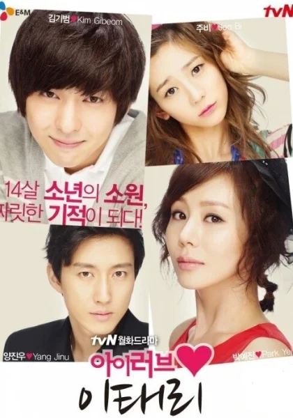  Я люблю Ли Тхэ-ри (2012)