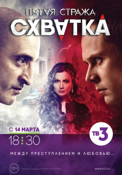  Пятая стража (2013)