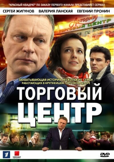  Торговый центр (2013)