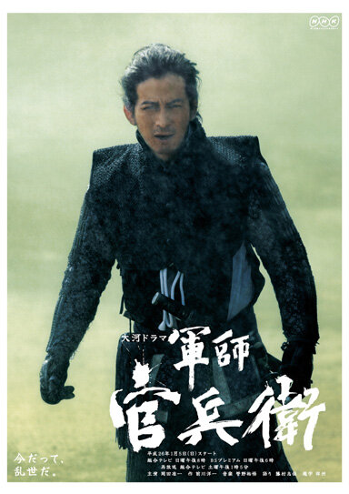  Стратег Канбеи (2014)