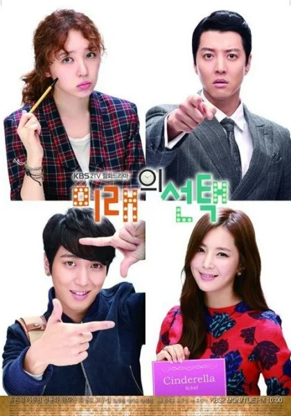  Выбор будущего (2013)