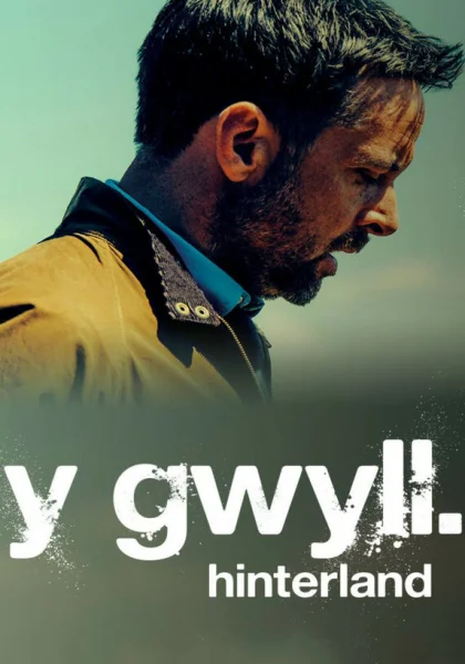  Хинтерланд (2013)