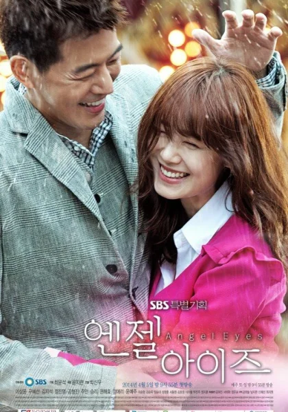  Глаза ангела (2014)