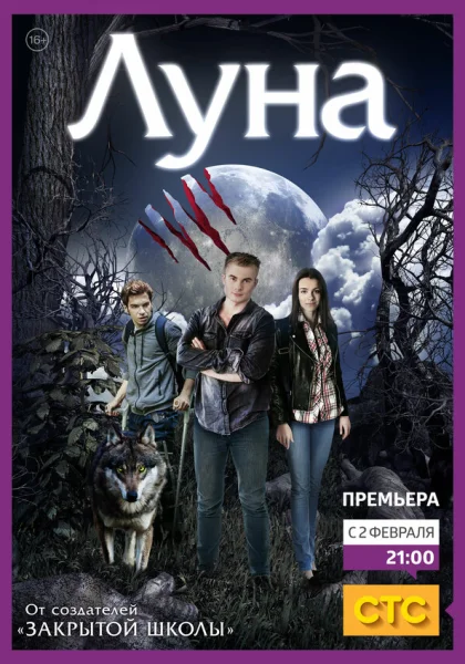  Луна (2014)