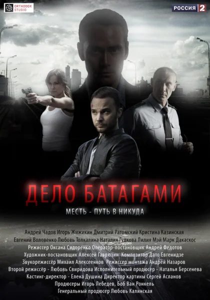  Дело Батагами (2014)