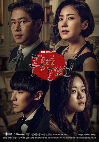  Ходят слухи (2015)