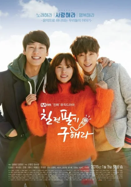  Не сдавайся, Ку Хэ-ра (2015)